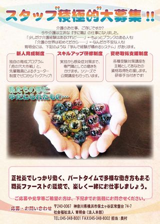 印刷用チラシ 1枚目：スタッフ募集のご案内