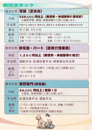 印刷用チラシ 2枚目：介護スタッフ